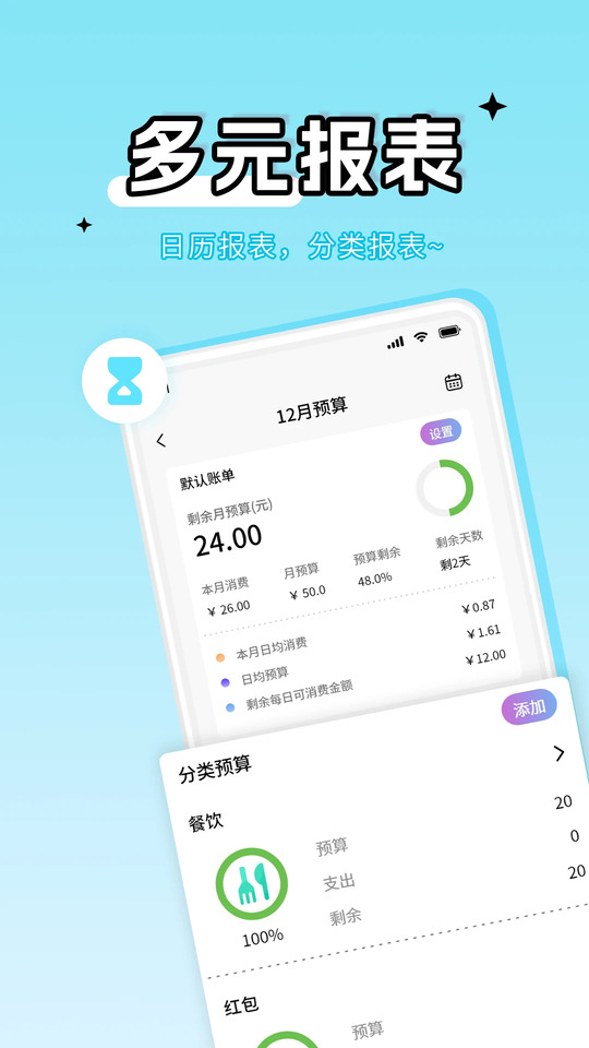 彩虹记账