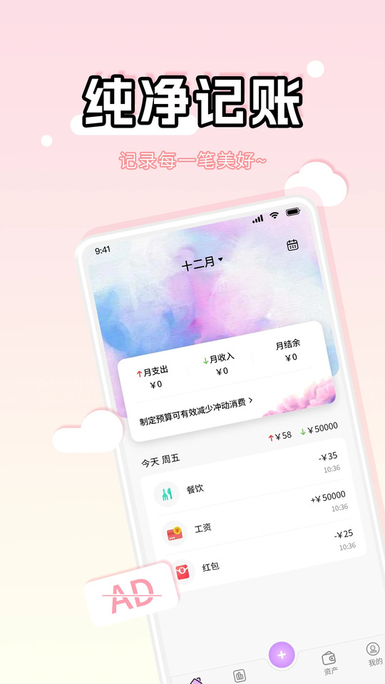 彩虹记账
