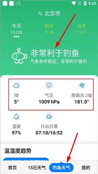 准时天气预报使用教程