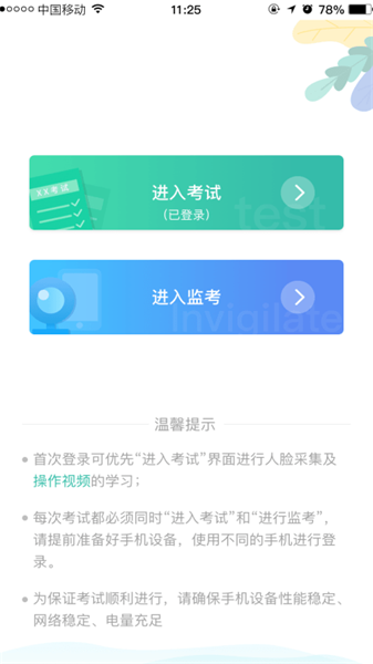 湛江云学考APP