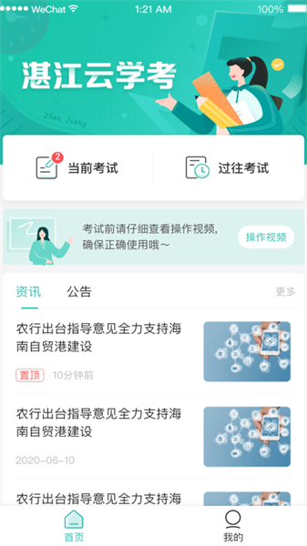 湛江云学考APP