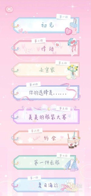 恋恋花名册最新版