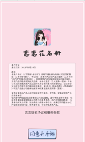 恋恋花名册最新版