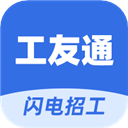 工友通