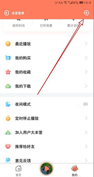 小布咕如何打开使用流量播放功能