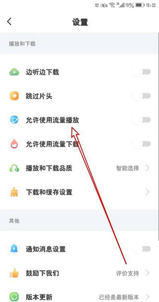 小布咕如何打开使用流量播放功能
