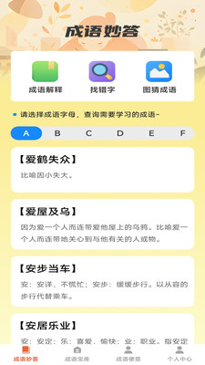 妙答成语