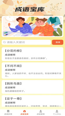 妙答成语