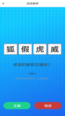 妙答成语