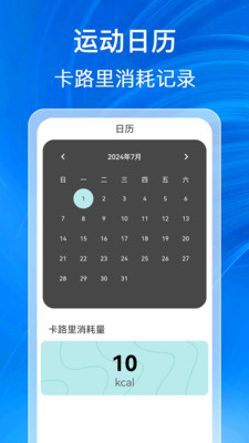 福泽计步