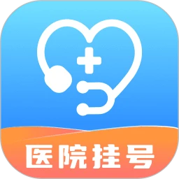 医院挂号快捷通
