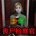 安检员模拟