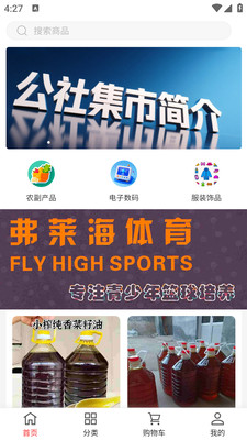 公社集市
