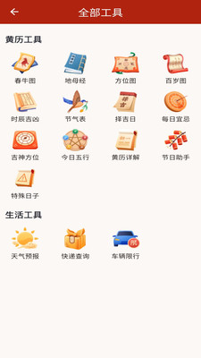 万宗万年历