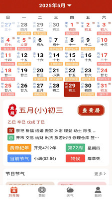 万宗万年历