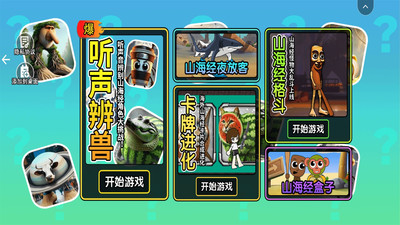 猜猜我们是谁