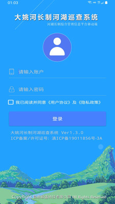 大姚河长制