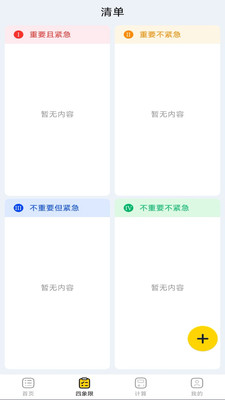 便签记事备忘录