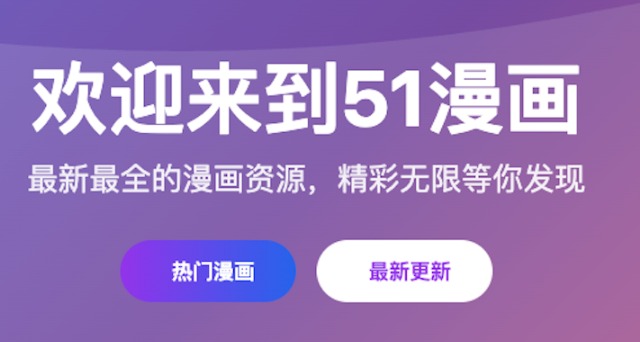 51漫画网页版入口 最新访问指南（2026实测可用）