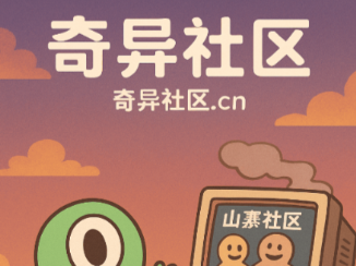 奇异社区官方网站入口