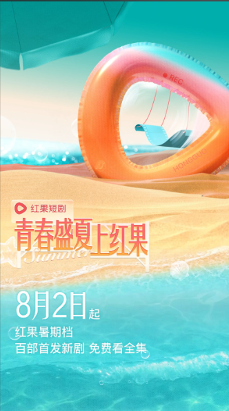 红果短剧网页版官方入口直达：不下载App也能免费看短剧