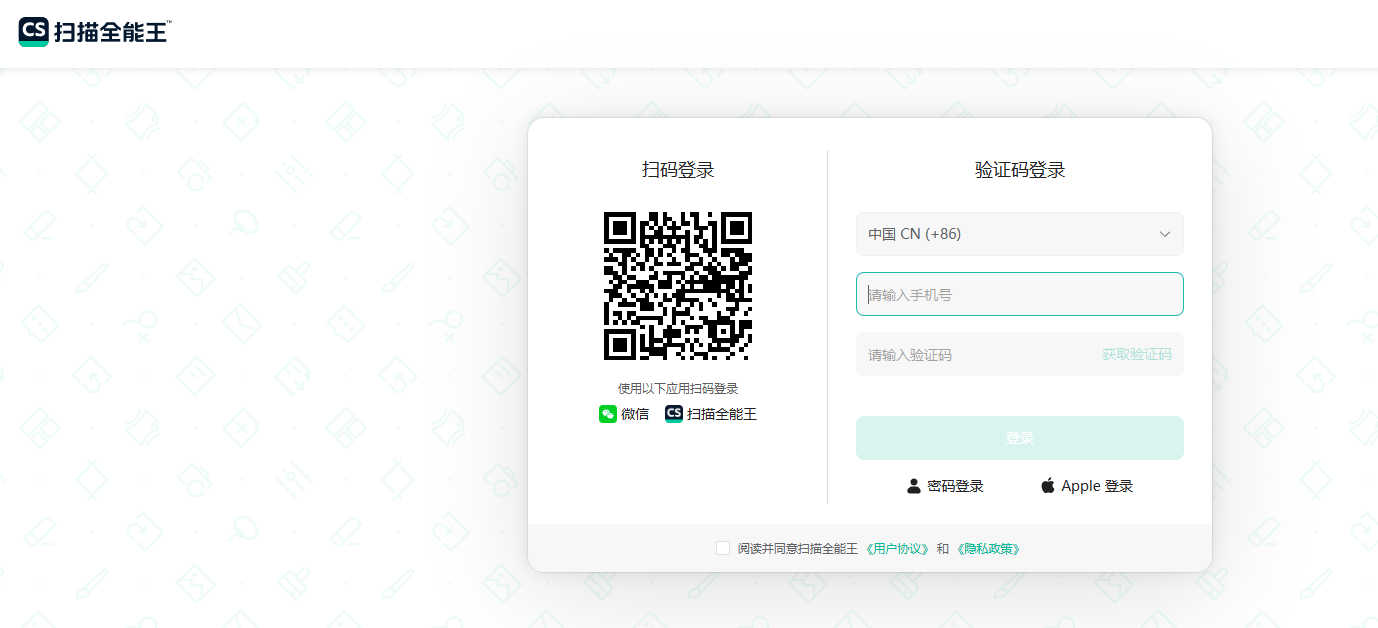 扫描全能王网页版入口 扫描全能王网页版网址是什么
