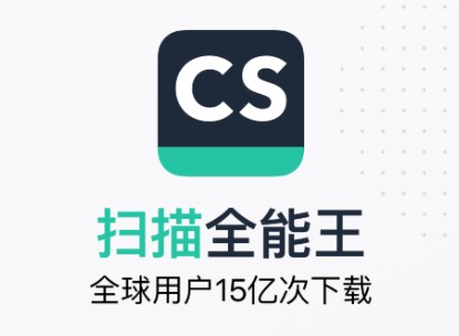 扫描全能王网页版入口 扫描全能王网页版网址是什么