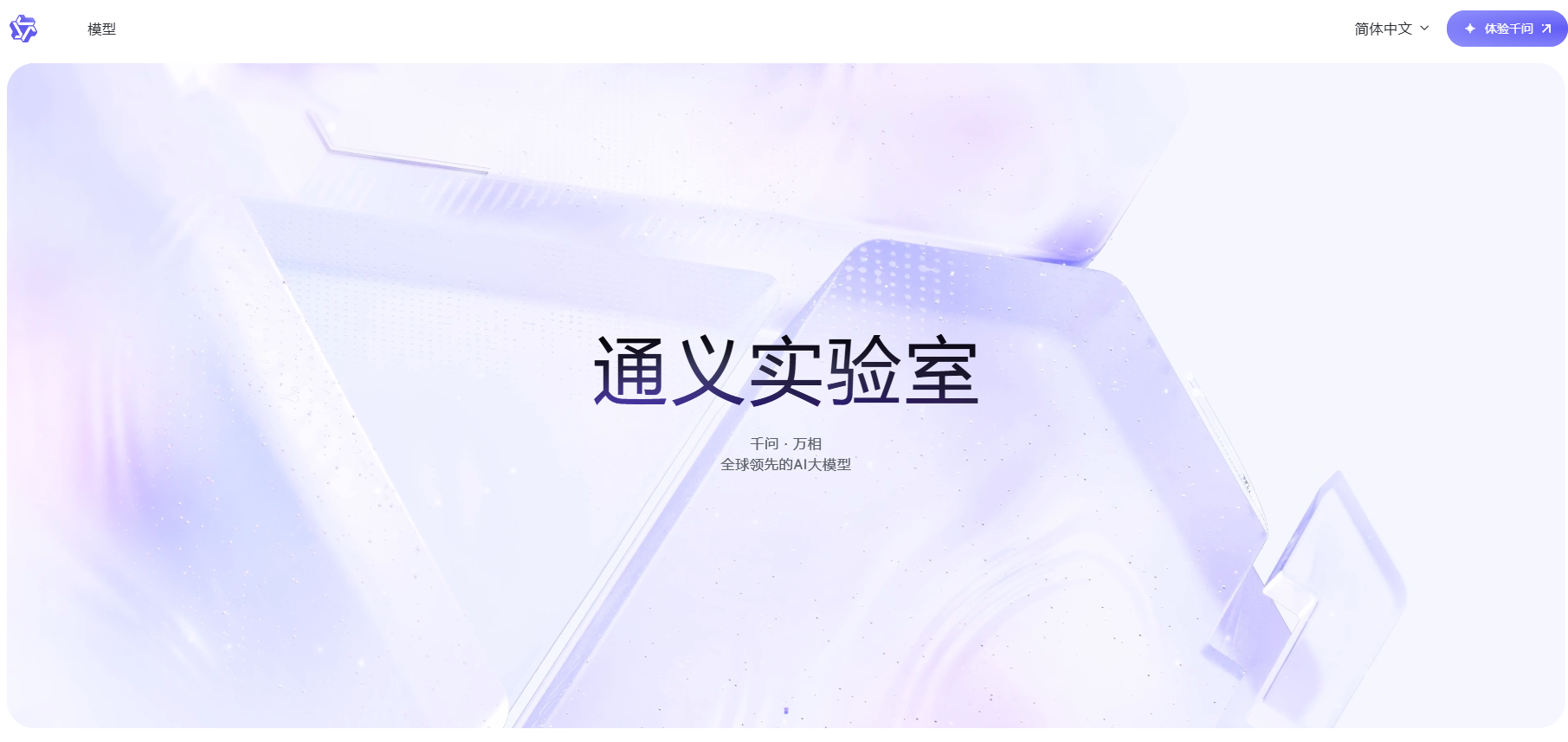 千问官方网页版入口在哪