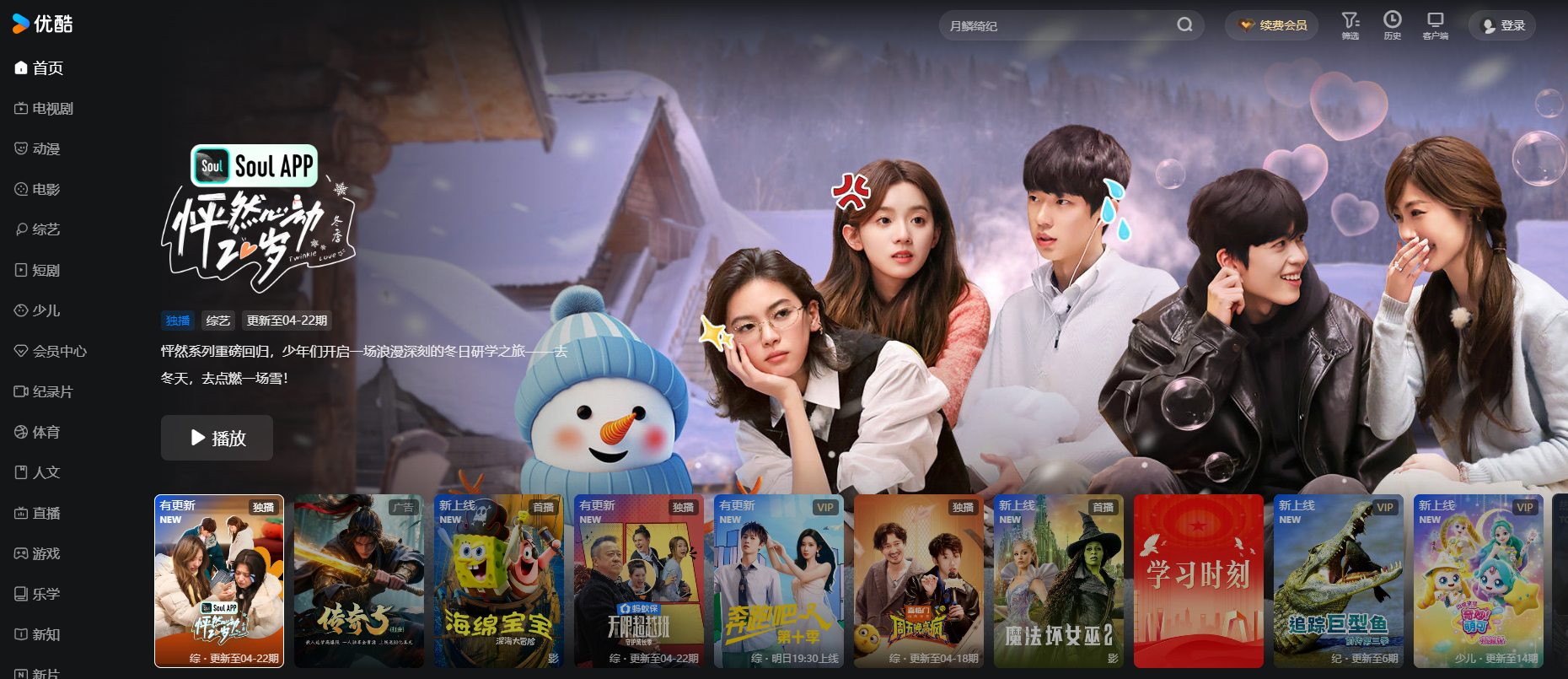 优酷视频网页版登录入口 优酷视频网页版在线观看