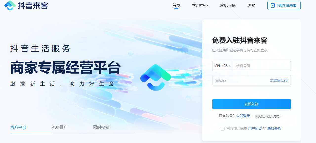 抖音来客网页版登录入口首页在哪 抖音来客网页版最新登录入口
