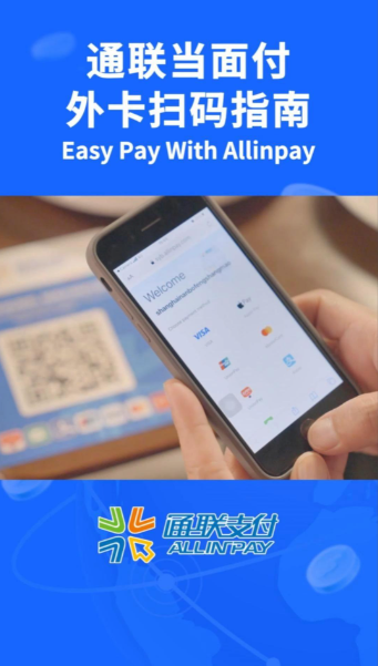 通联支付属于哪个平台？