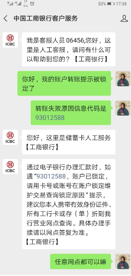 93012588工商银行多久解冻？