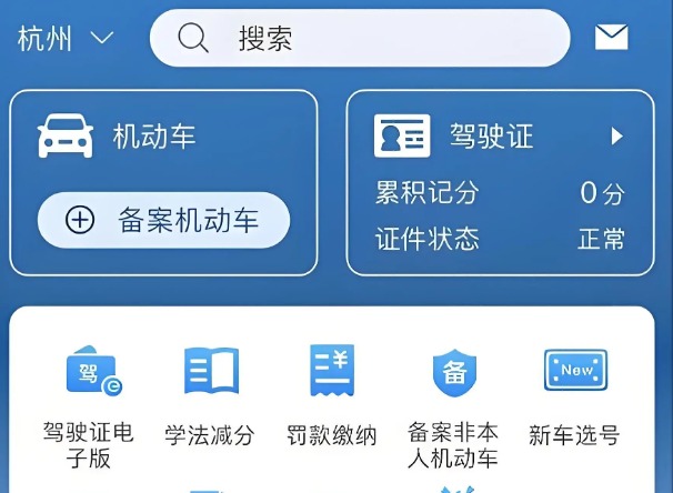 12123怎么取消未支付的订单？12123取消订单教程