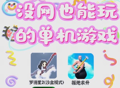 不用登录的免费的小游戏