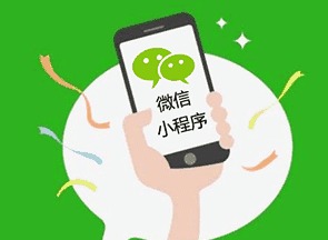 微信小程序开发需要多少钱？