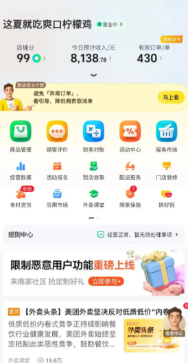 美团商家登录入口