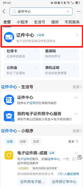 支付宝电子证件在哪里找？