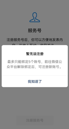 一个人能注册几个微信号？