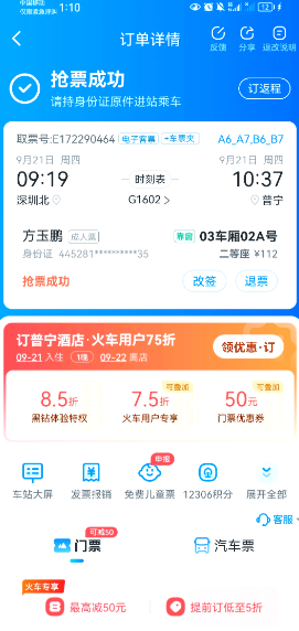 抢票软件哪个成功率高？