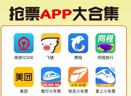 抢票软件哪个成功率高？