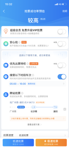 抢票哪个app成功率最高?