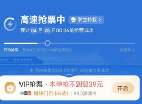 抢票哪个app成功率最高?