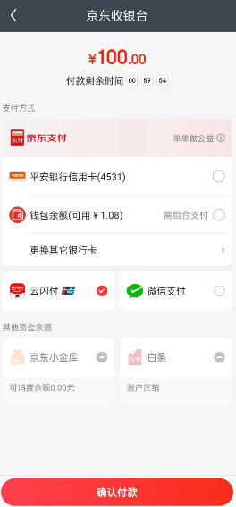京东不能用支付宝支付吗?