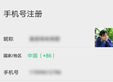 怎么注册新微信号？