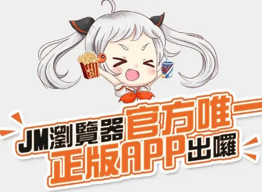 jm漫画网页版入门1.7.2 jm漫画网页版入口2026
