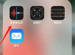 苹果手机怎么录音功能在哪里?