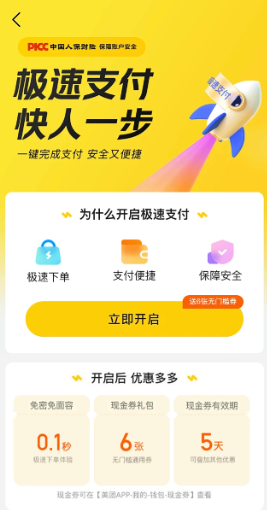 美团极速支付怎么取消?