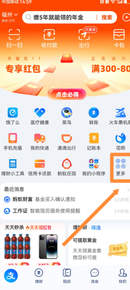 支付宝电子证件在哪里找?