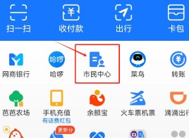 支付宝电子证件在哪里找?