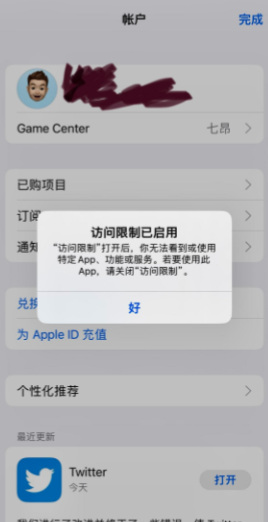 苹果访问限制怎么关闭？